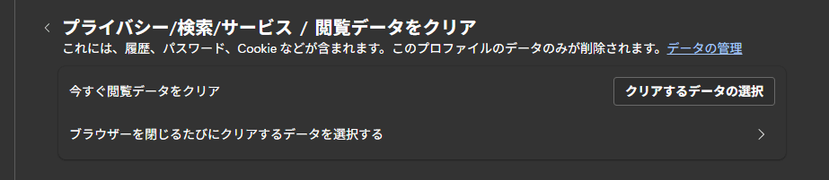 閲覧データをクリア