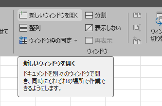 新しいウィンドウを開く