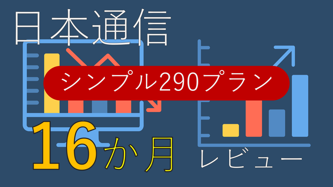 日本通信