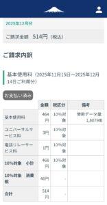 2025年12月請求分