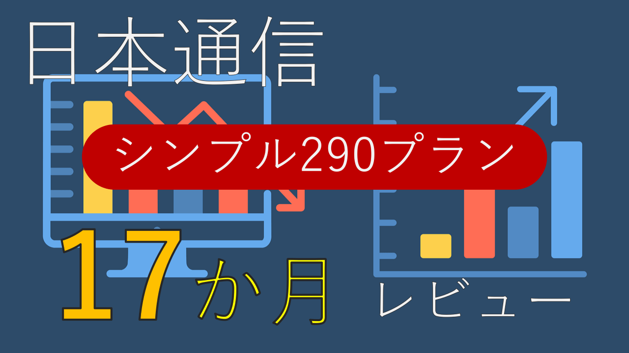 日本通信
