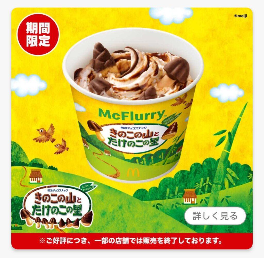 きのこたけのこ