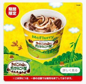 きのこたけのこ