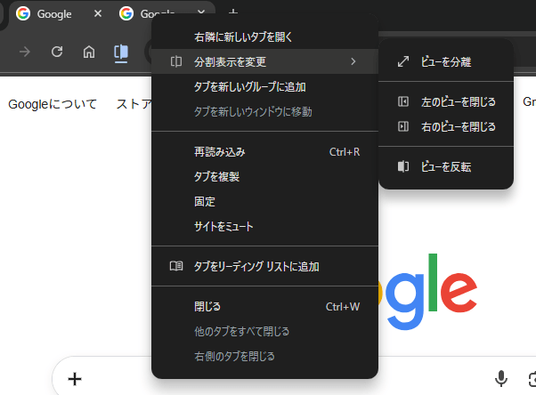 分割表示を変更