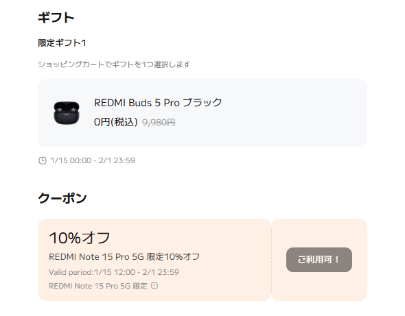 ギフトとクーポン