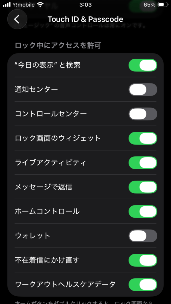 Touch IDとパスコード