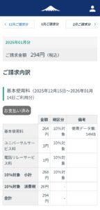 2026年1月請求分