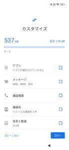移行対象の選択