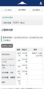 2026年2月請求分