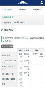 2026年3月請求分