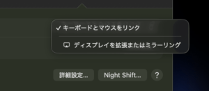 ディスプレイの設定