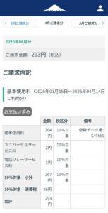 2026年4月 請求分