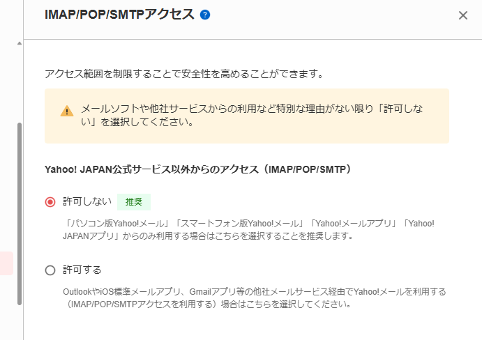 IMAP/POP/SMTPアクセス