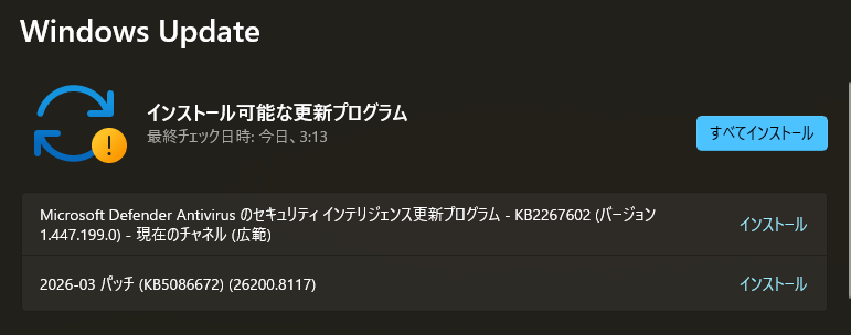 2026-03 パッチ (KB5086672) (26200.8117)