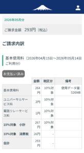 請求明細