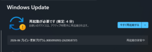再起動