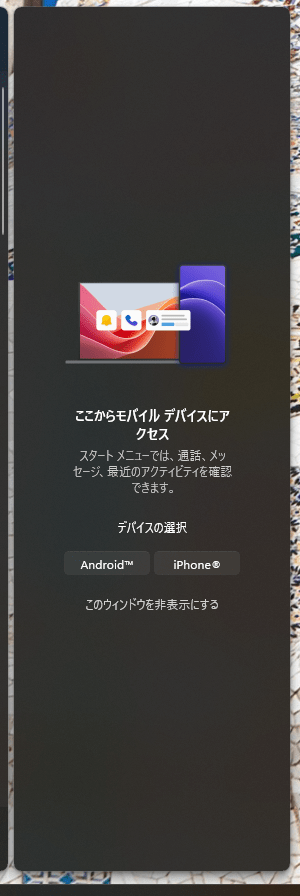 モバイル連携