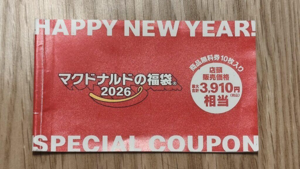 商品無料券10枚入り