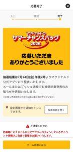 応募してた