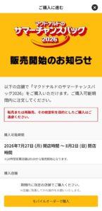 販売開始のお知らせ