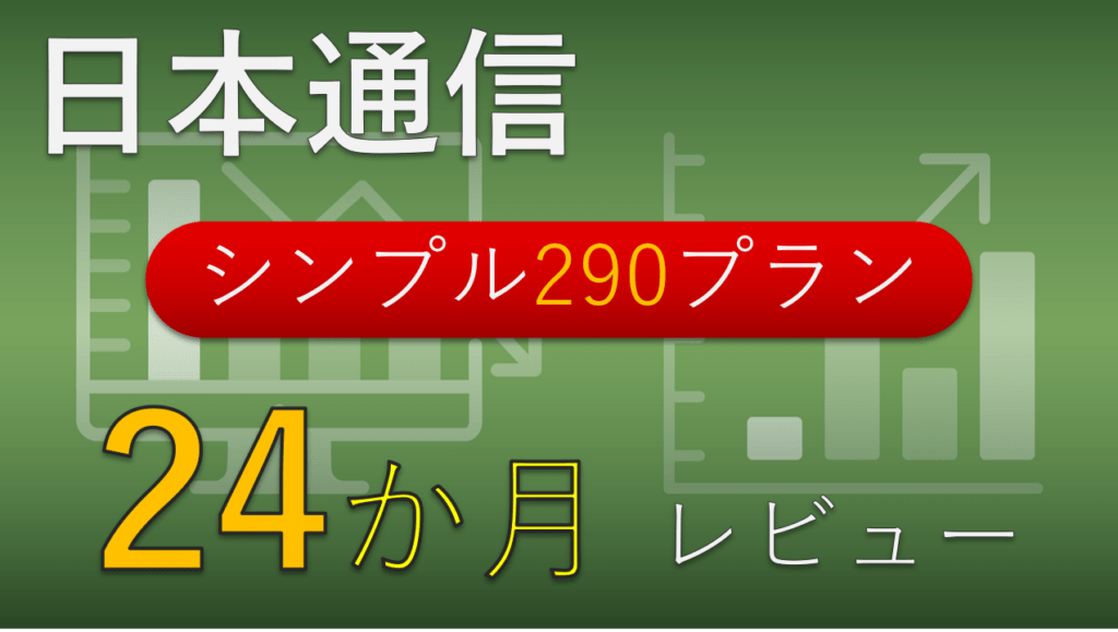 24か月