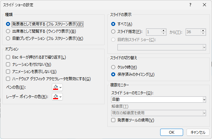 スライドショーの設定