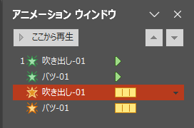 アニメーションウィンドウ
