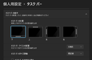タスクバーの操作