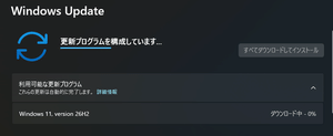 26H2 ダウンロード