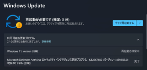 26H2 再起動